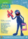 Sesame Street: Shalom Sesame – Box Set Image 1