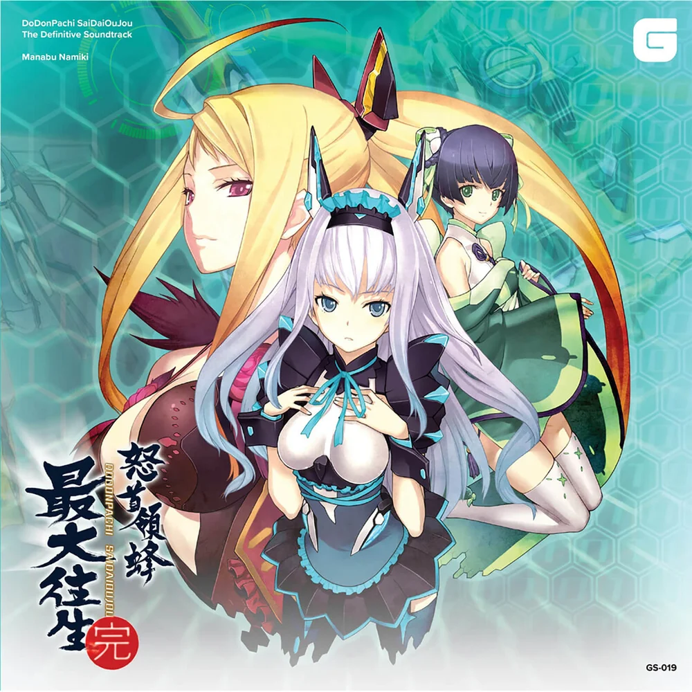 Dodonpachi SaiDaiOuJou - The Definitive Soundtrack LP Green Image 1