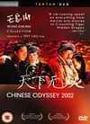 Chinese Odyssey 2002 Image 1