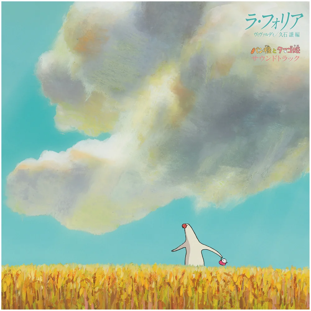 Studio Ghibli La Folia Vivaldi "Pantai to Tamago Hime" Soundtrack Vinyl Image 1