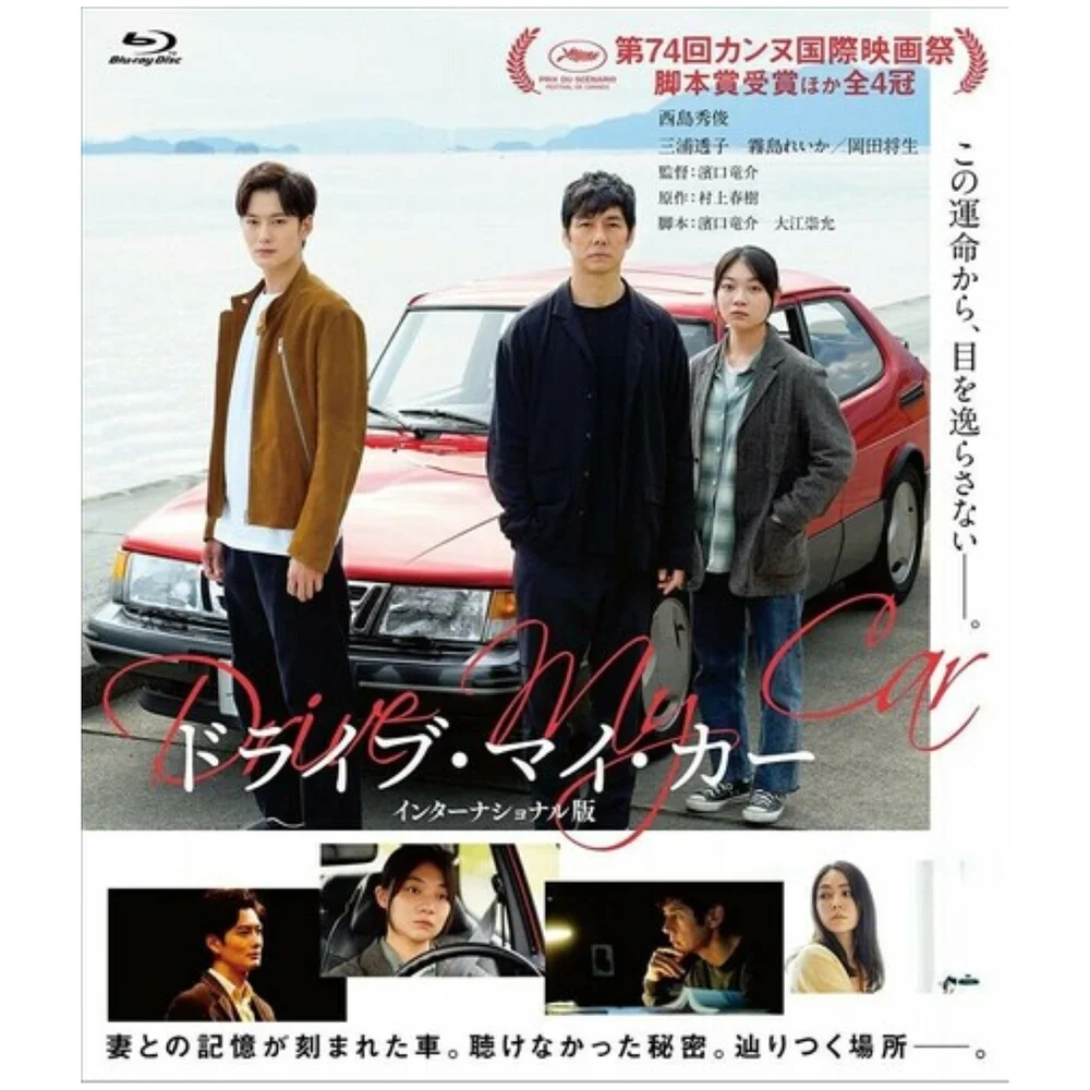 Drive My Car (US Import) Image 1